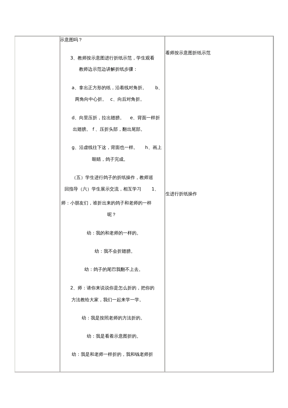 培智学校实训班手工课——《折纸：鸽子》教案[共4页]_第3页