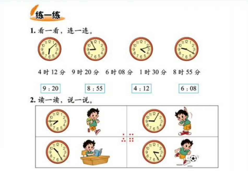 2014北师大版二年级数学上册时分秒课件_第3页