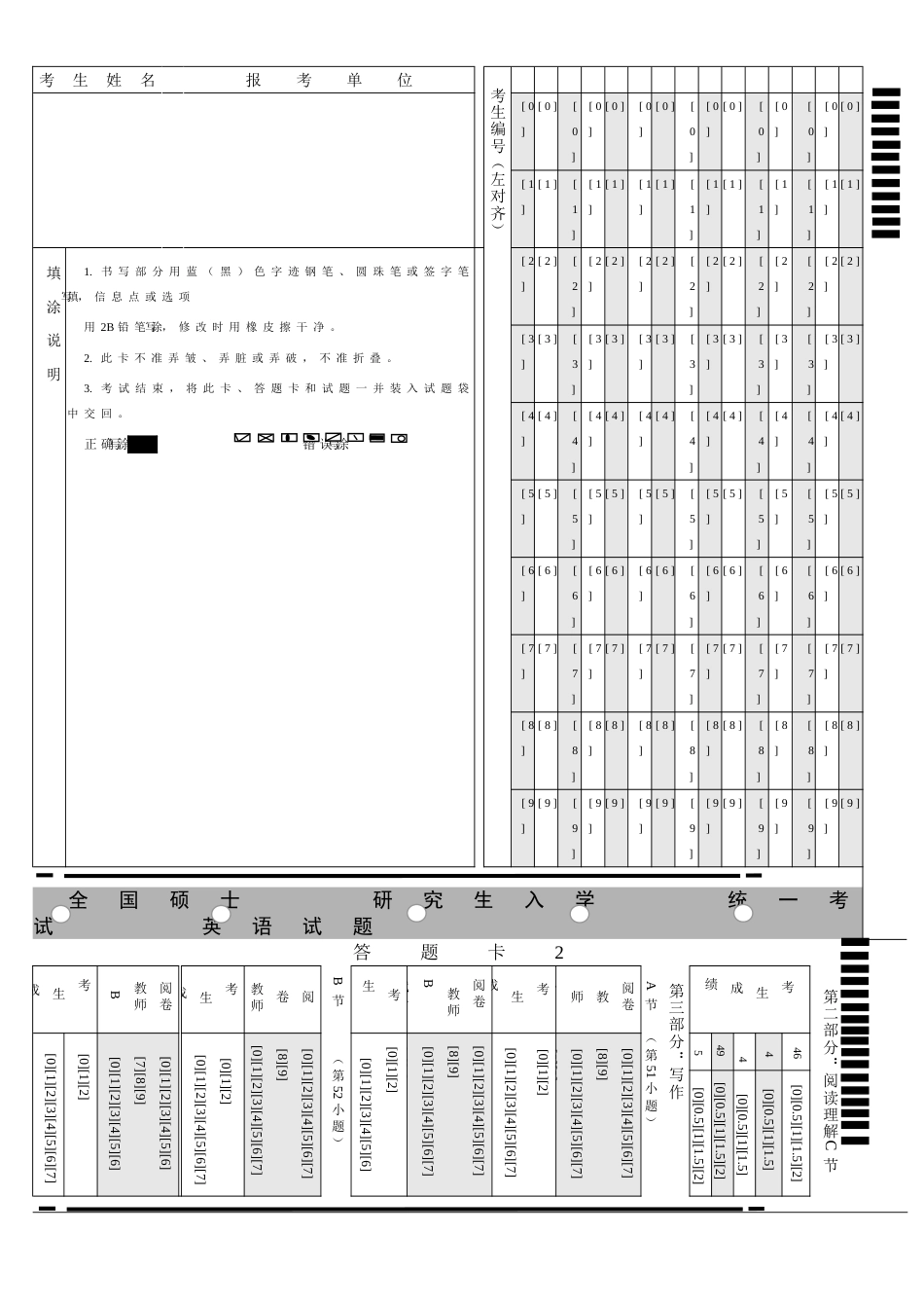 考研英语答题卡模板word打印版[共5页]_第1页