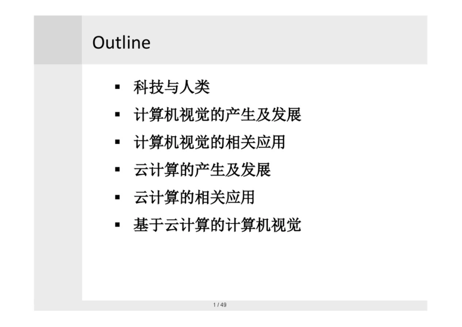 计算机视觉与云计算_第2页