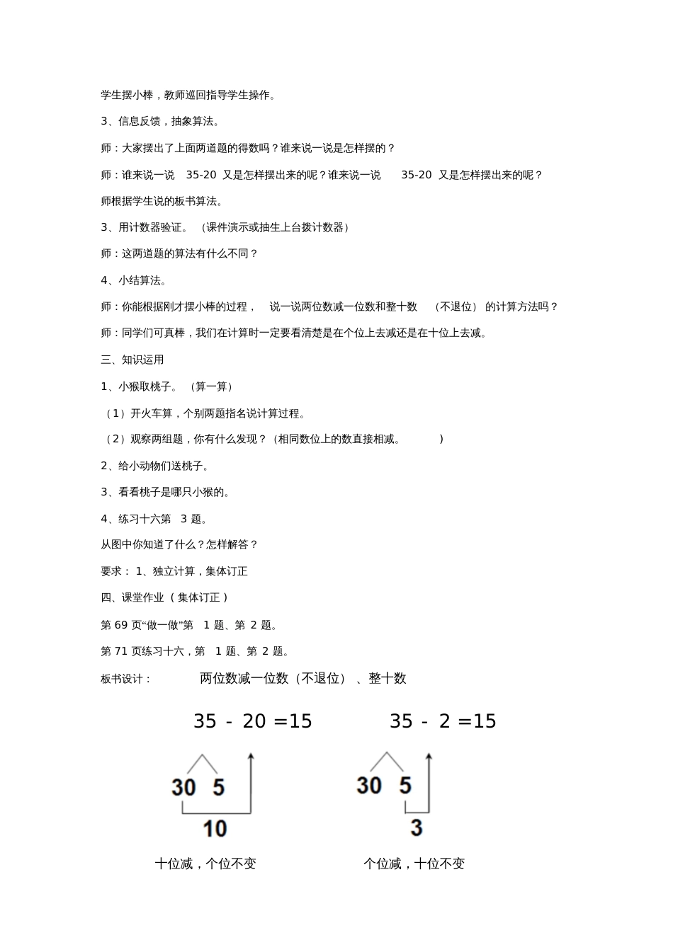 两位数减一位数不退位、整十数_第2页