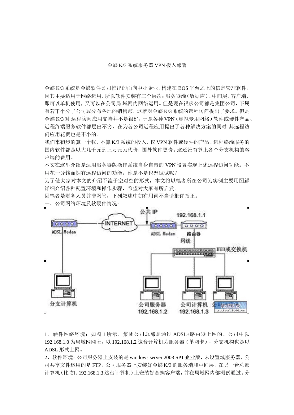 金蝶K3系统服务器VPN拨入部署[共18页]_第1页