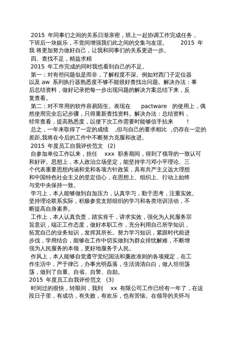 公司年终自我评价_第2页