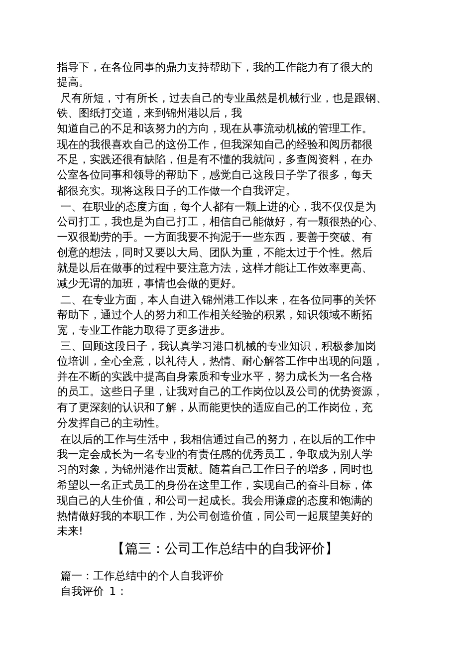 公司年终自我评价_第3页