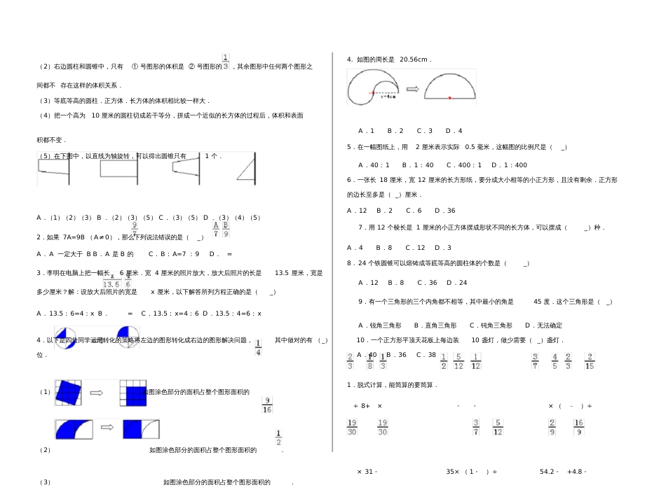 六年级数学试题-小升初培优卷一(无答案)苏教版(2014秋)_第3页