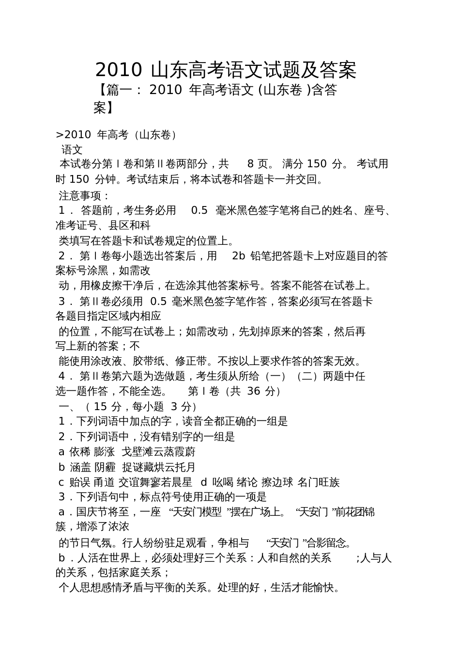 2010山东高考语文试题及答案_第1页