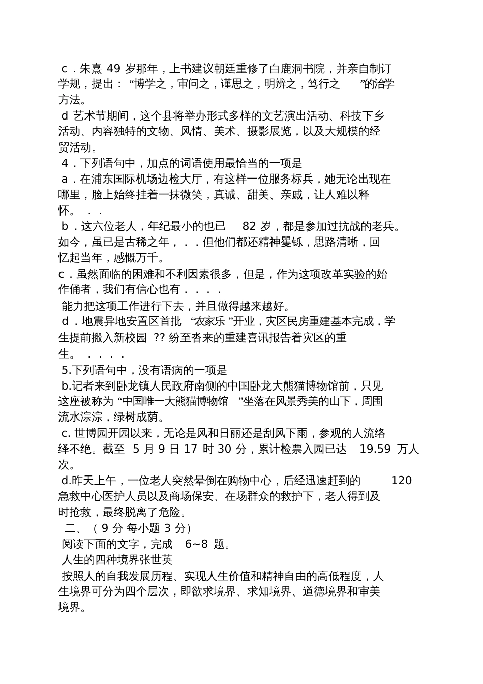 2010山东高考语文试题及答案_第2页