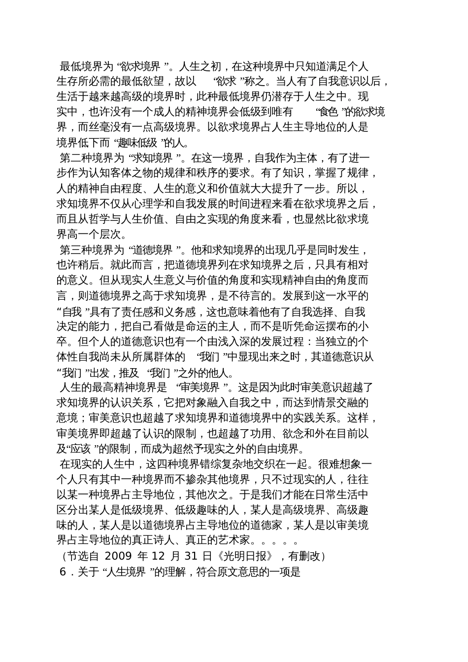 2010山东高考语文试题及答案_第3页
