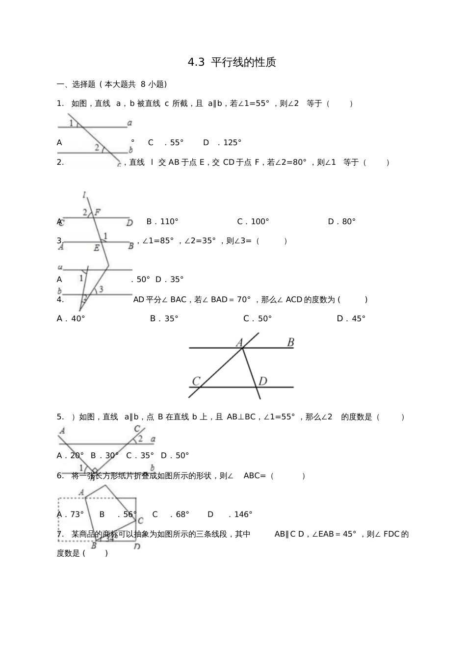 七年级数学下册4.3平行线的性质同步练习(新版)湘教版_第1页