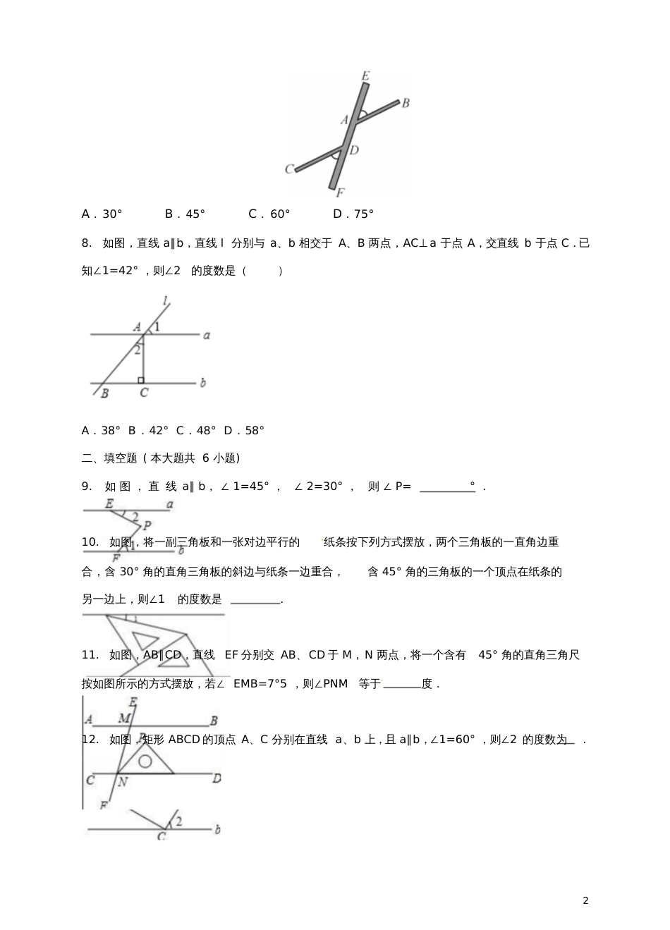 七年级数学下册4.3平行线的性质同步练习(新版)湘教版_第2页