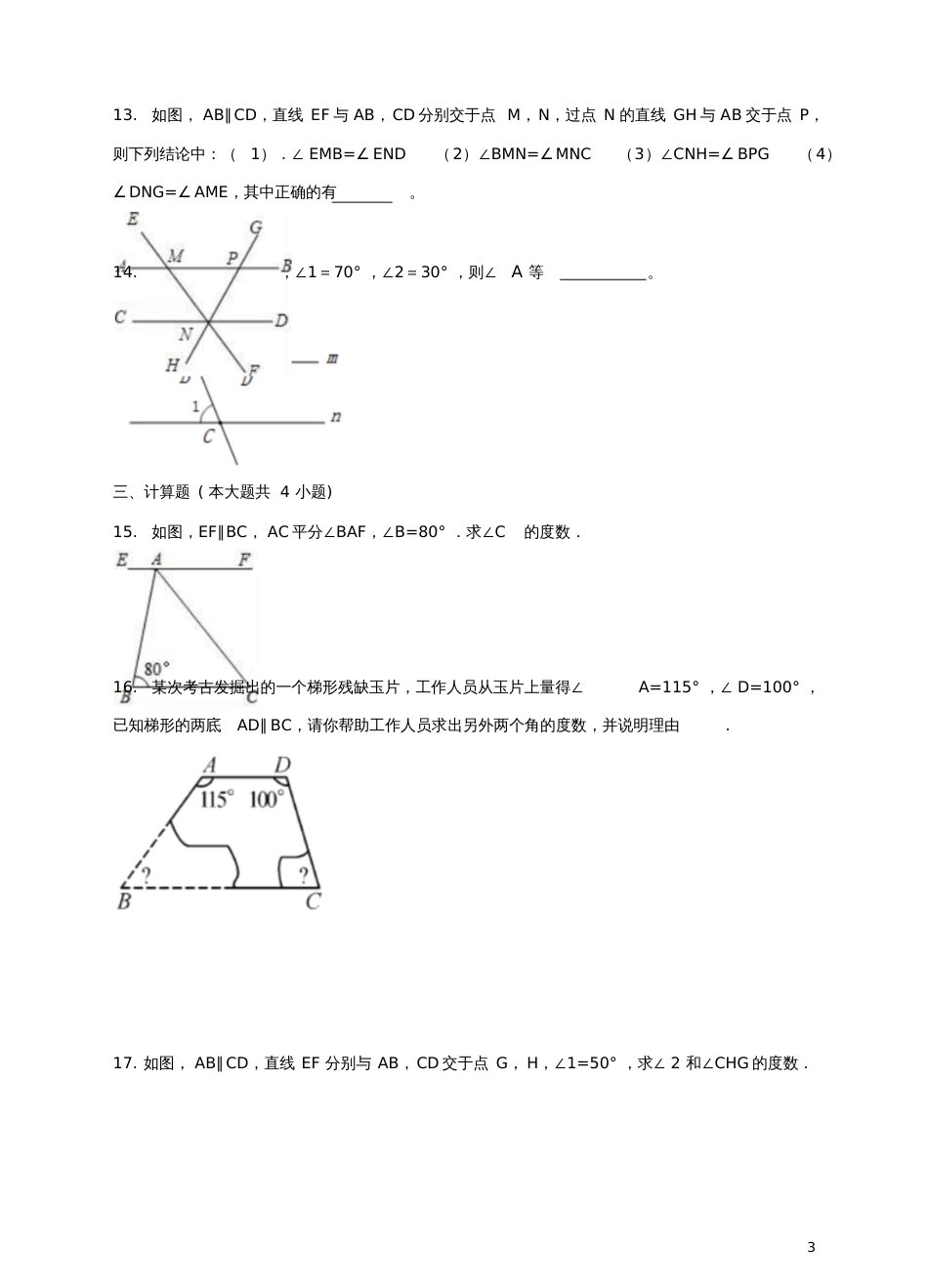 七年级数学下册4.3平行线的性质同步练习(新版)湘教版_第3页