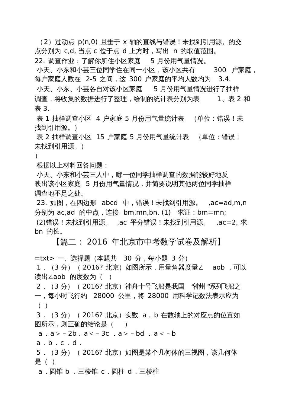 2016北京中考数学答案解析_第3页