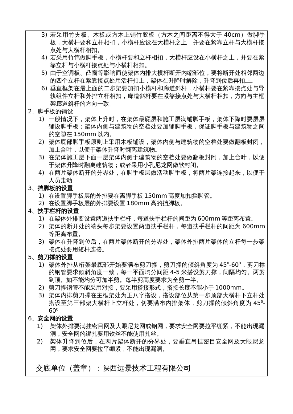 爬架工程技术交底[共11页]_第2页