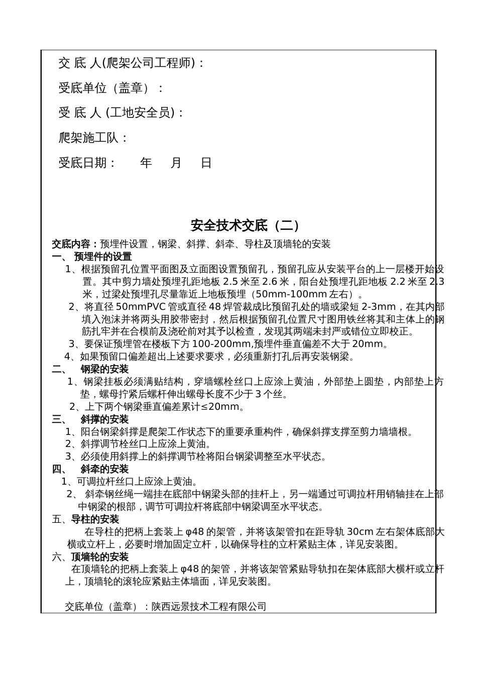 爬架工程技术交底[共11页]_第3页