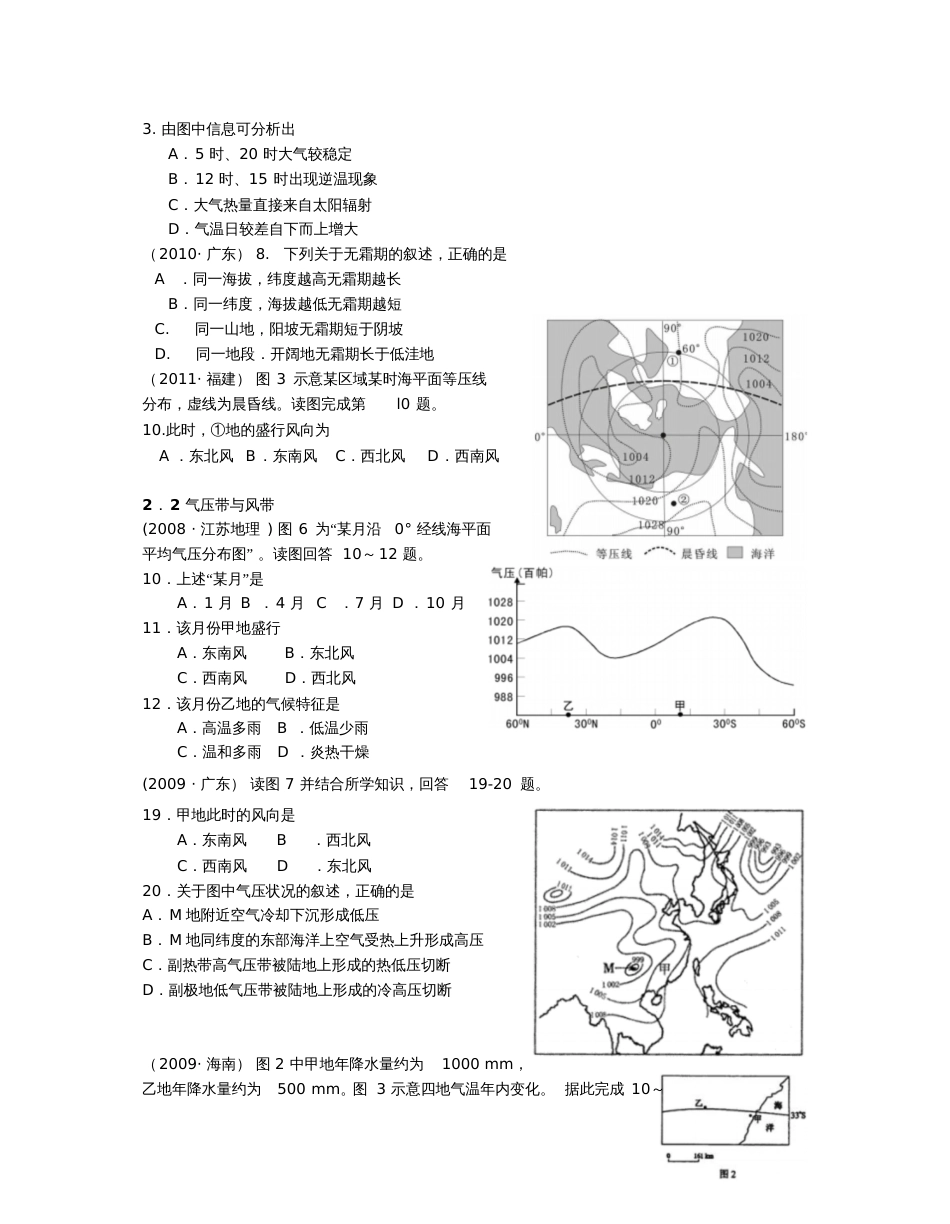 历届高考题——大气_第3页