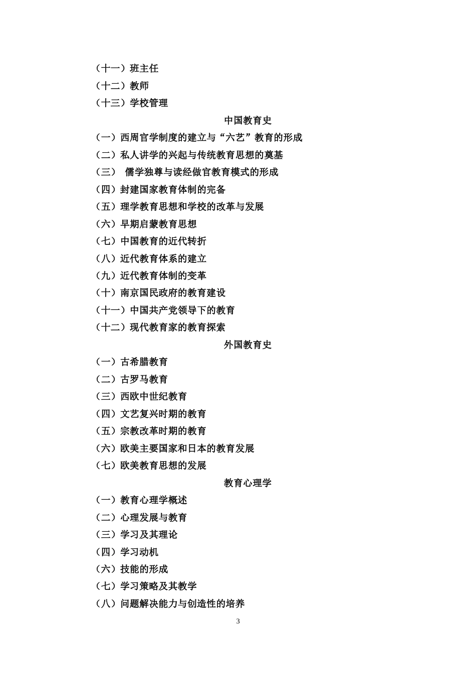 2020中国海洋大学基础教学中心考研招生考试大纲_第3页