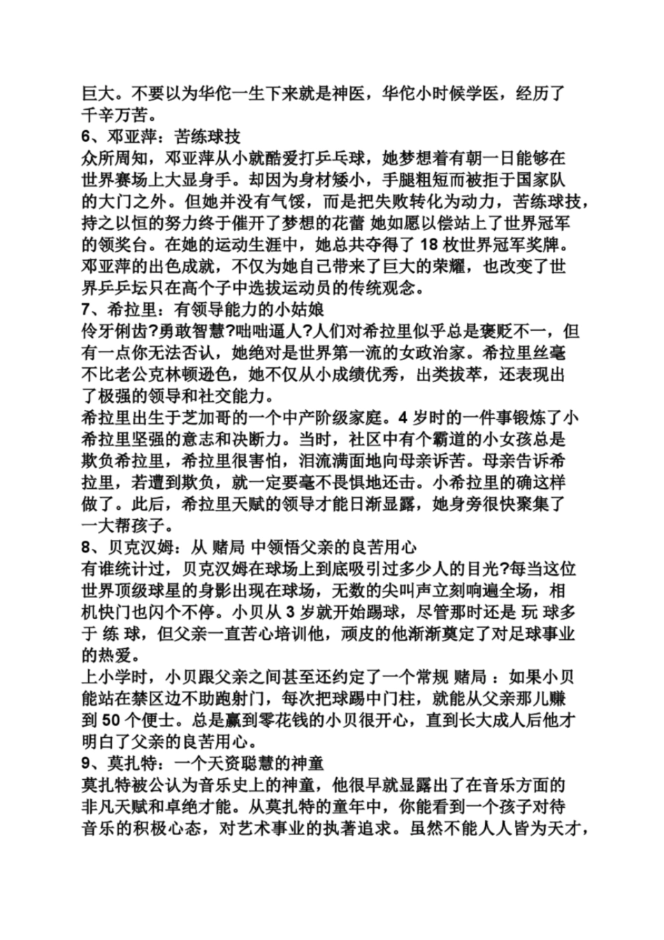 励志小故事100字_第2页