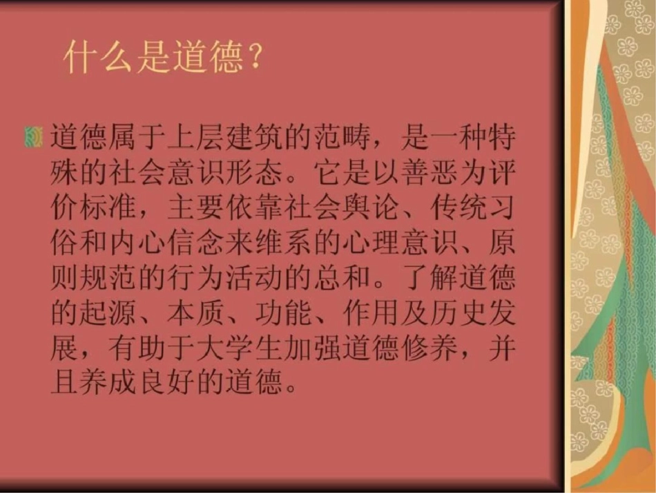 个人品德养成中的._第2页