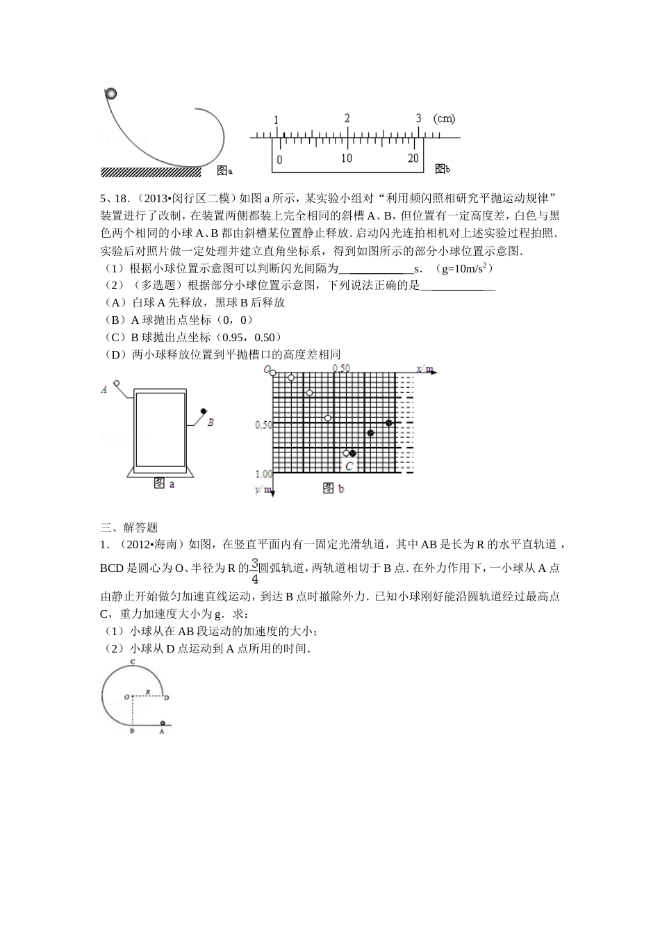 20132014学年高中物理人教版必修2第五章曲线运动易错题训练含答案解析_第3页