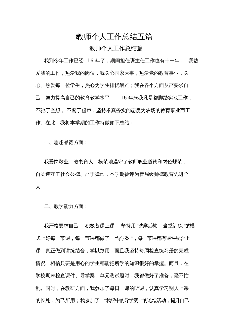 教师个人工作总结五篇[共14页]_第1页