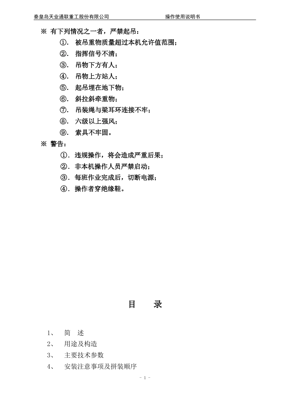 龙门吊说明书[共10页]_第2页