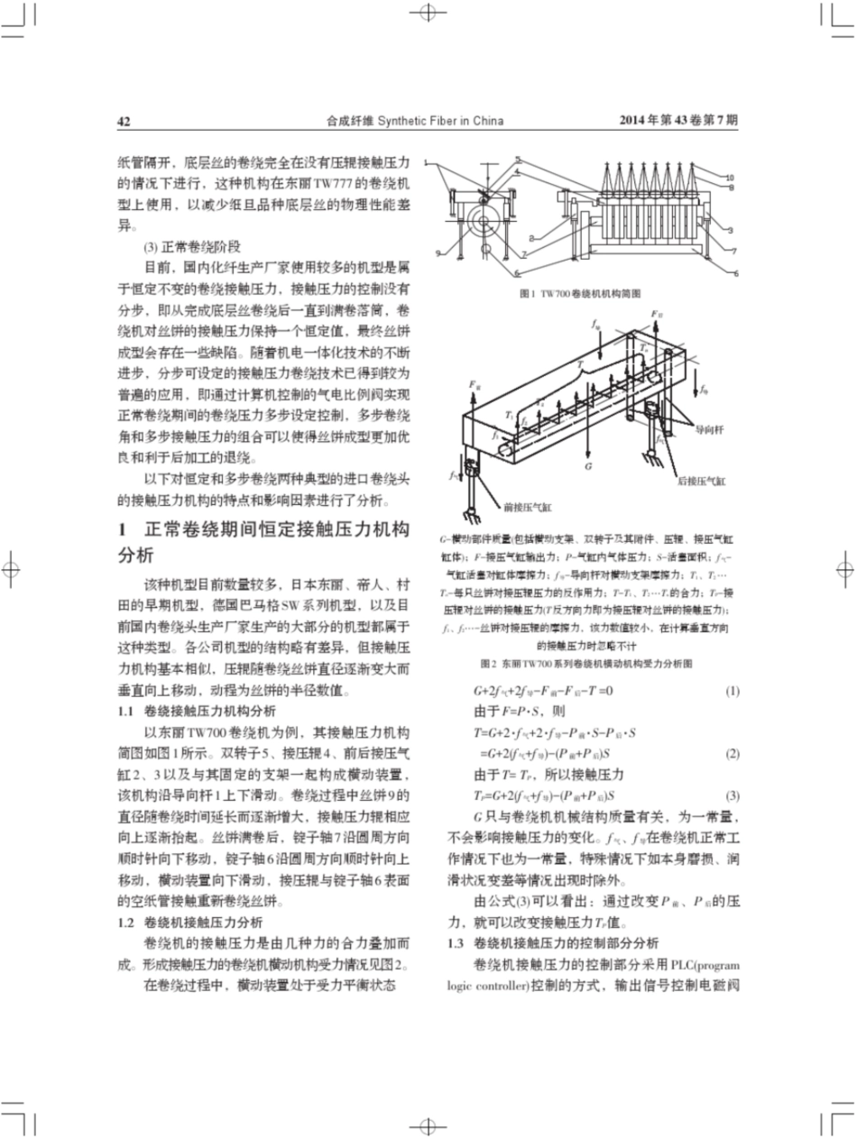 卷绕机接触压力机构分析及其影响因素探讨-合成纤维_第2页