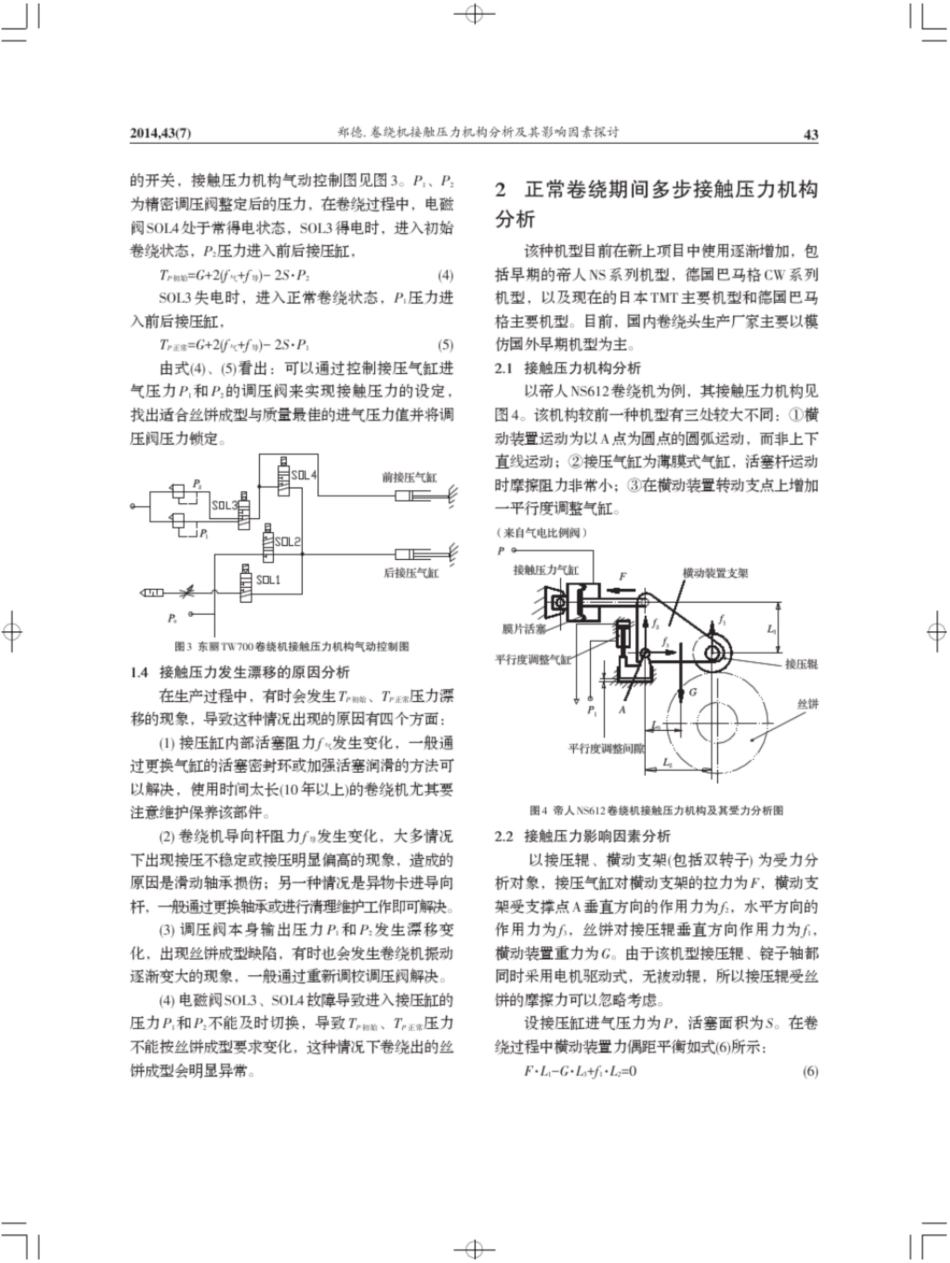 卷绕机接触压力机构分析及其影响因素探讨-合成纤维_第3页