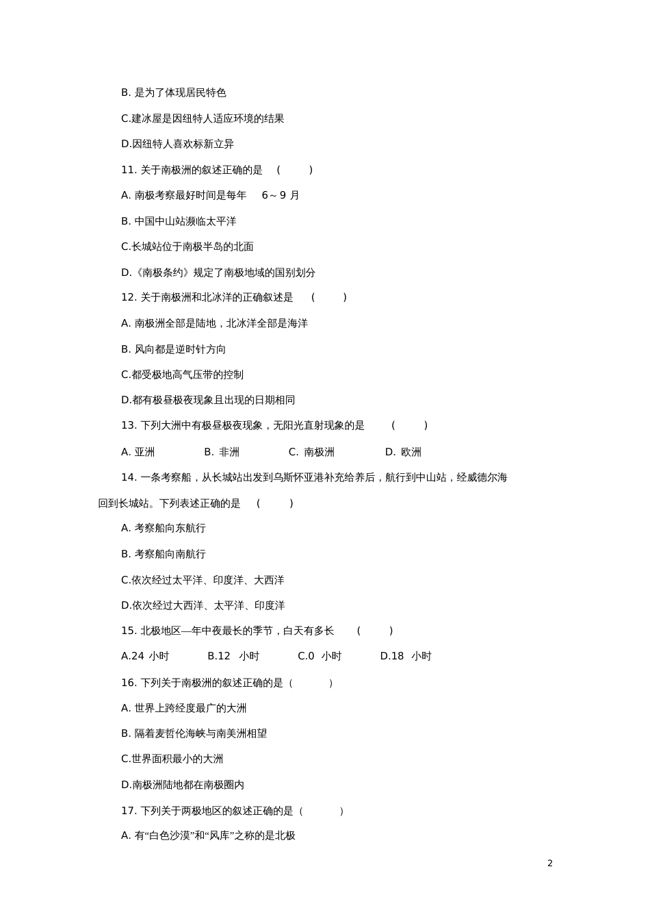 七年级地理下册第十章极地地区复习题(无答案)新人教版_第2页