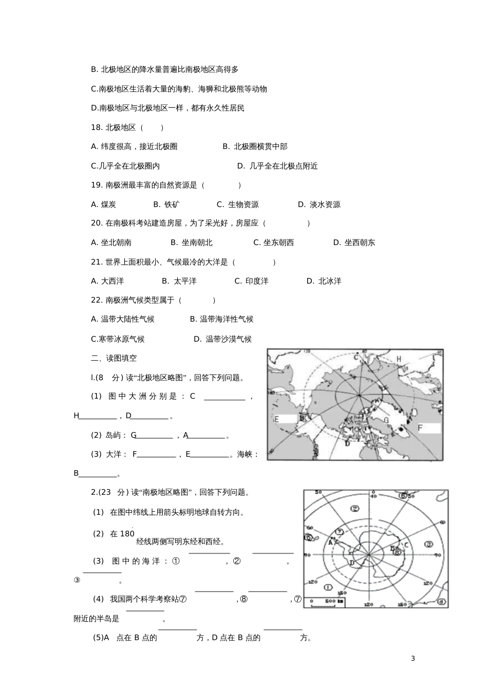 七年级地理下册第十章极地地区复习题(无答案)新人教版_第3页
