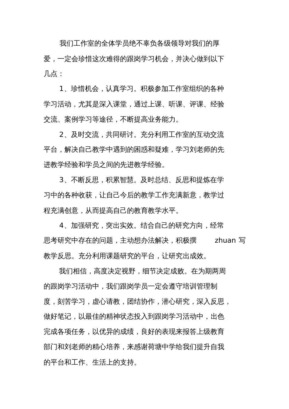 名师工作室跟岗学习开班仪式学员代表发言_第2页