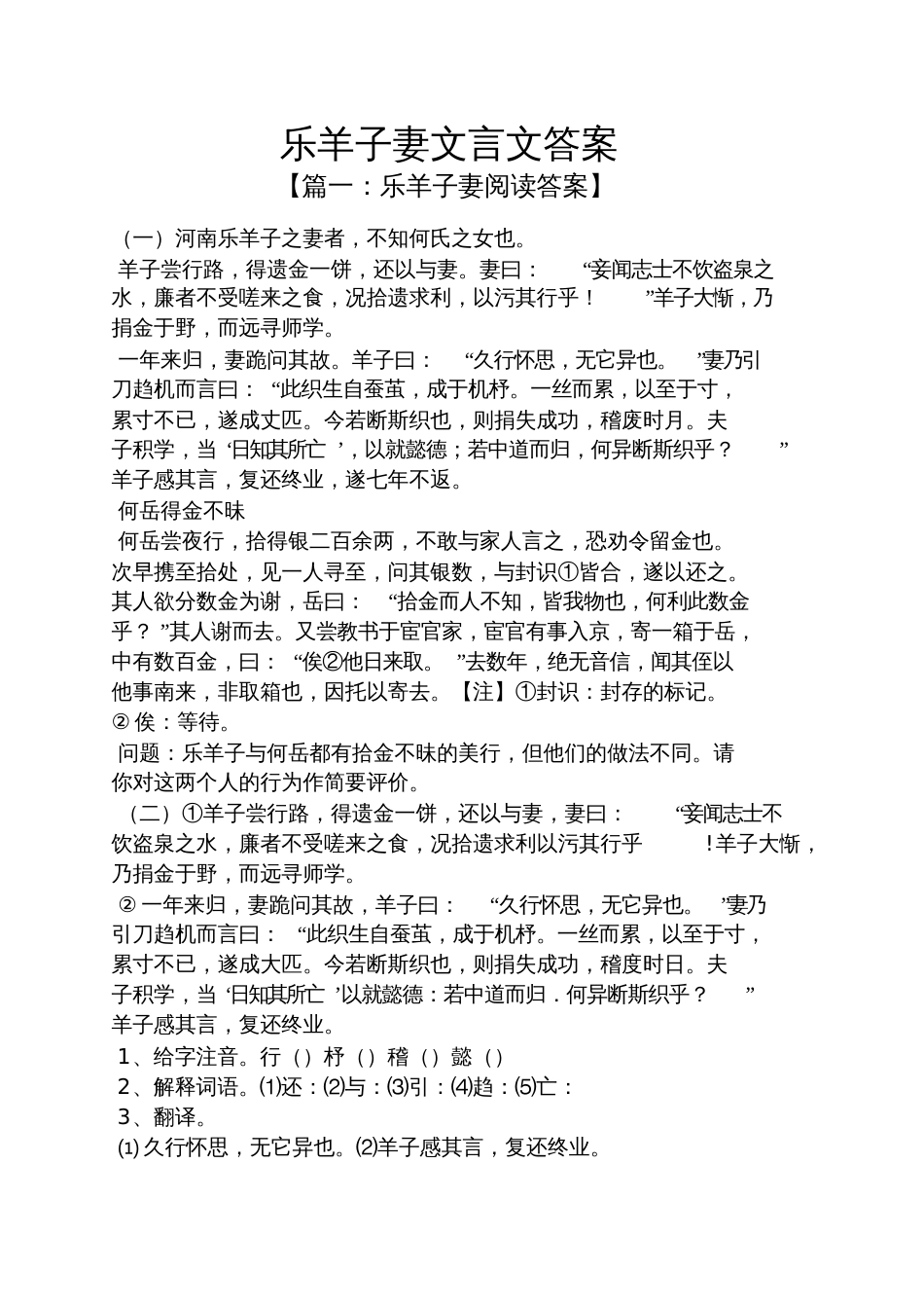 乐羊子妻文言文答案_第1页