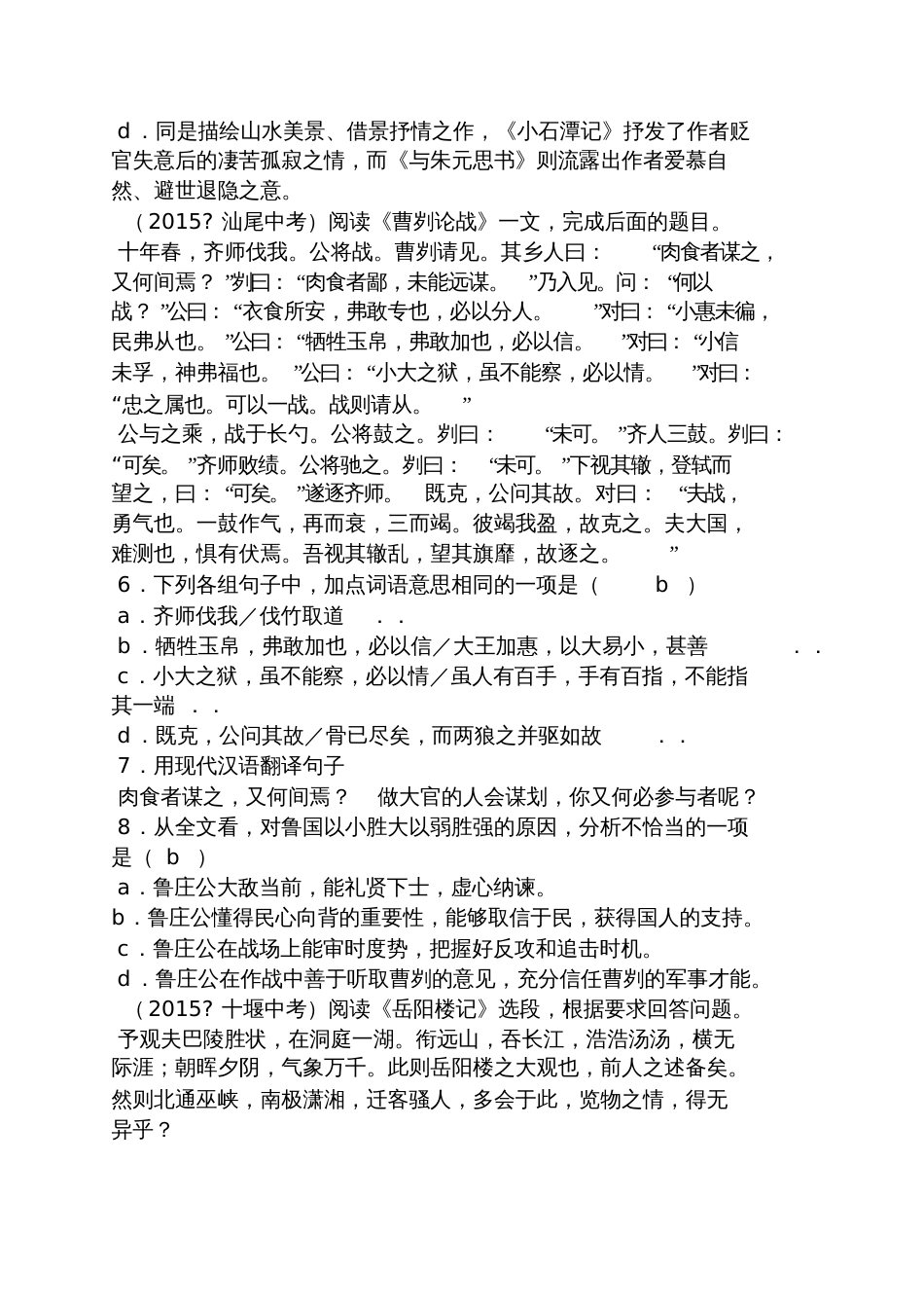 乐羊子妻文言文答案_第3页