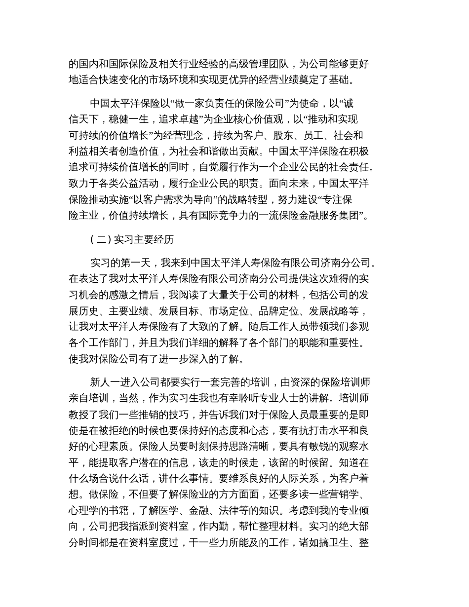 3000字毕业实习报告范文大全_第2页