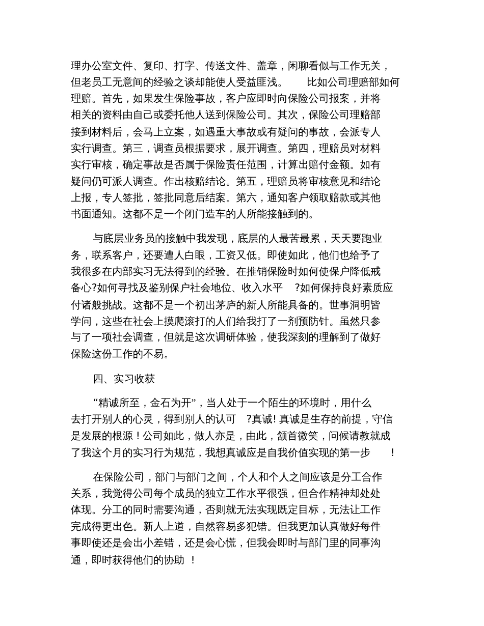 3000字毕业实习报告范文大全_第3页