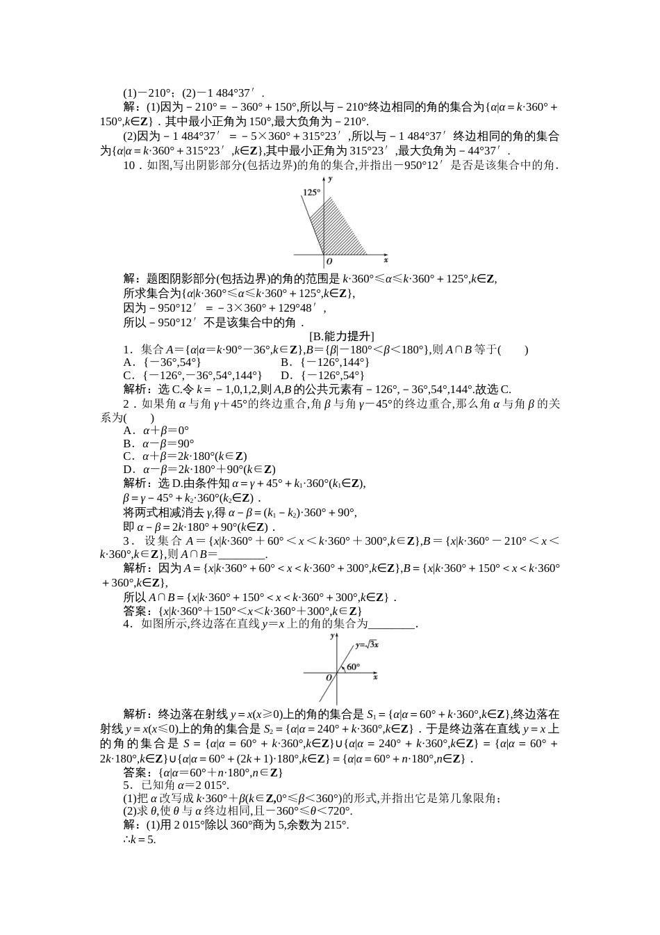 2019数学人教A版必修41.1.1任意角作业含解析_第2页