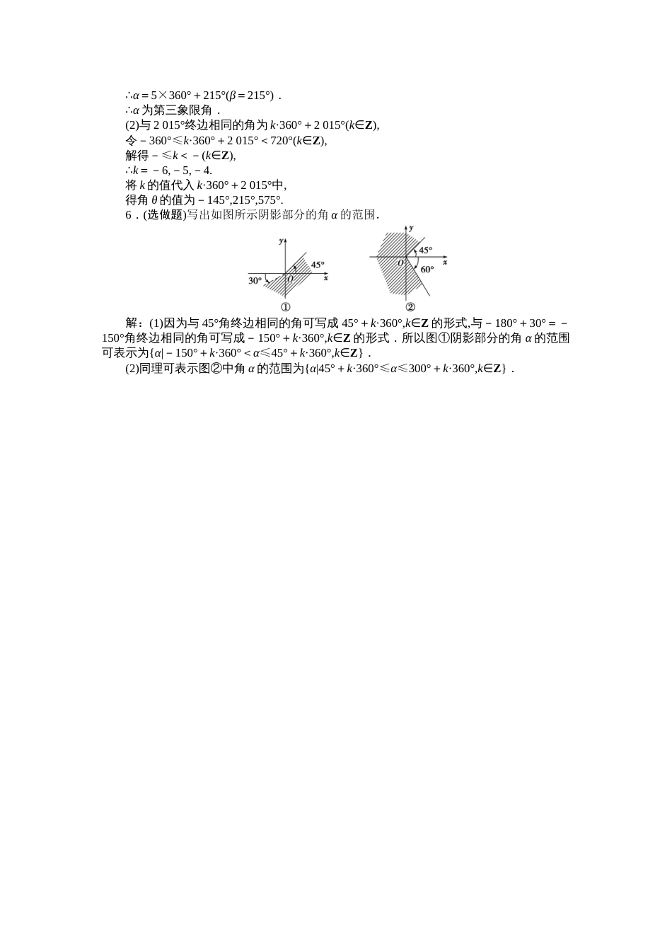 2019数学人教A版必修41.1.1任意角作业含解析_第3页