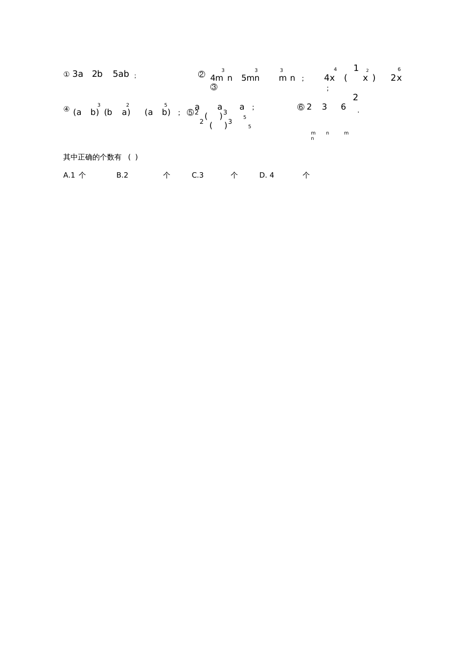 七年级数学下册第2章整式的乘法测试题(新版)湘教版_第2页