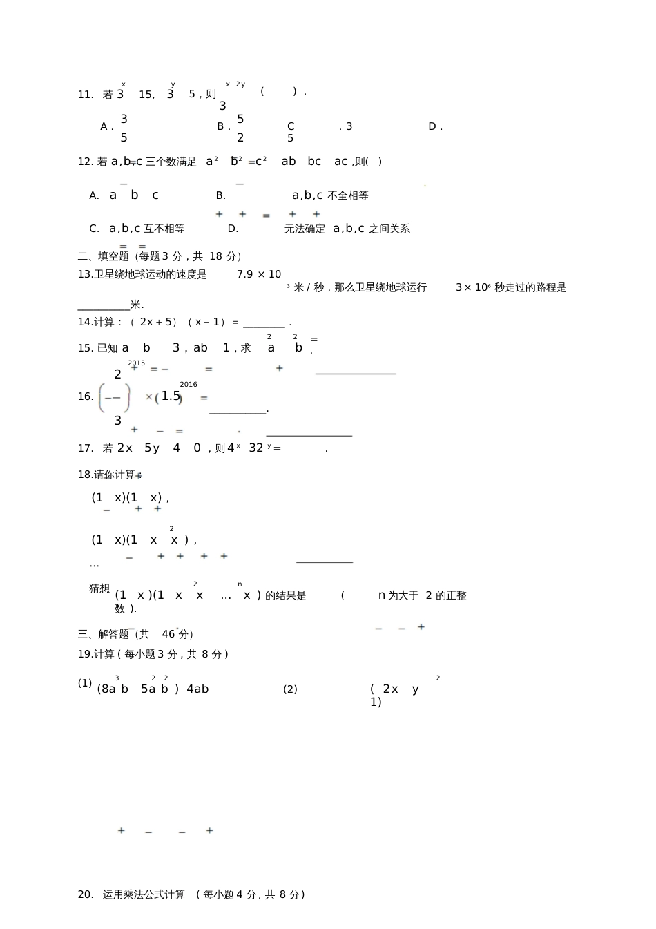 七年级数学下册第2章整式的乘法测试题(新版)湘教版_第3页