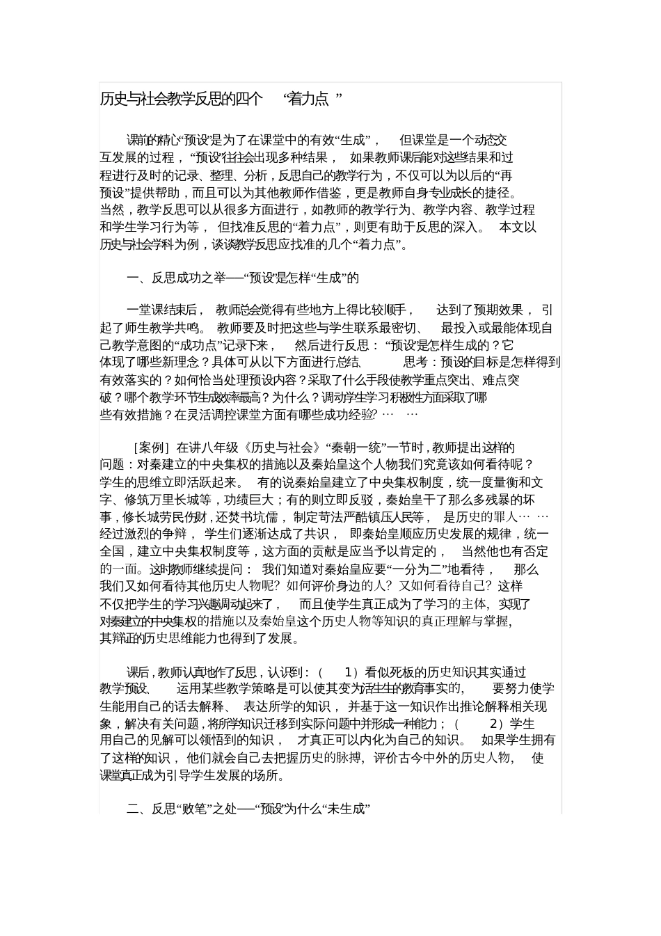 历史与社会教学反思_第1页