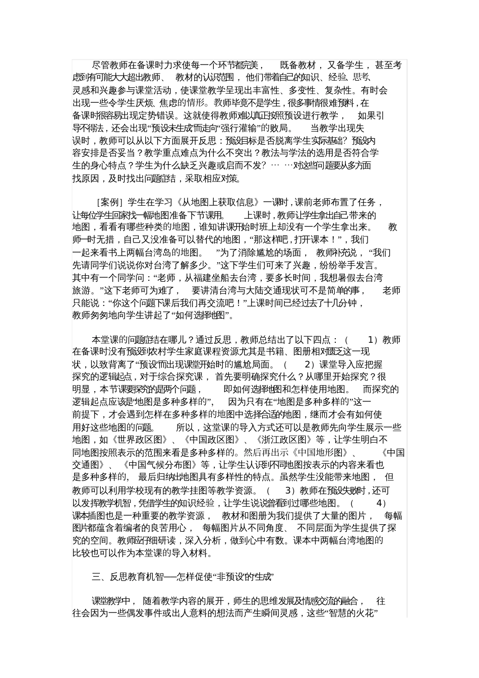 历史与社会教学反思_第2页