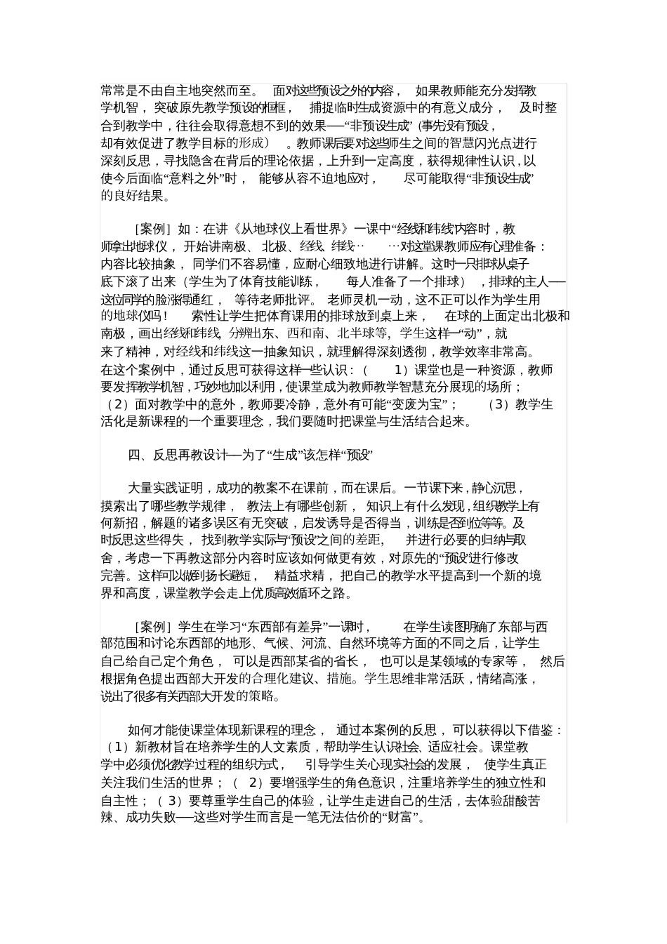 历史与社会教学反思_第3页