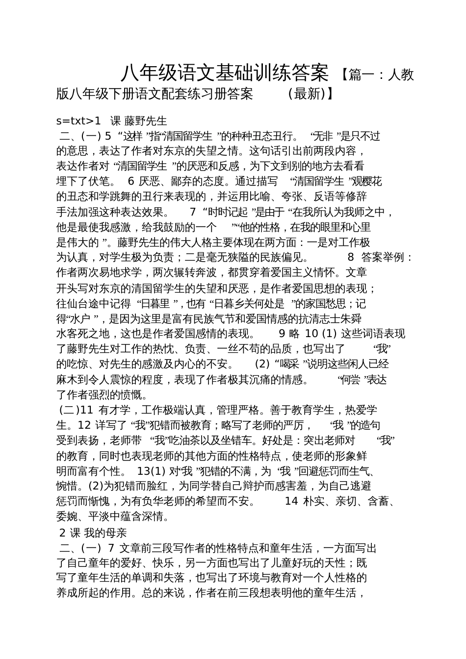 八年级语文基础训练答案_第1页