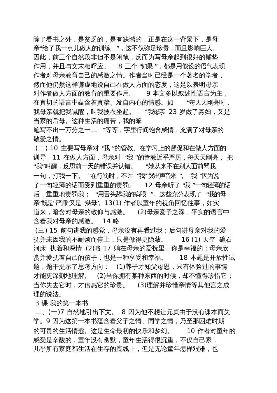 八年级语文基础训练答案_第2页