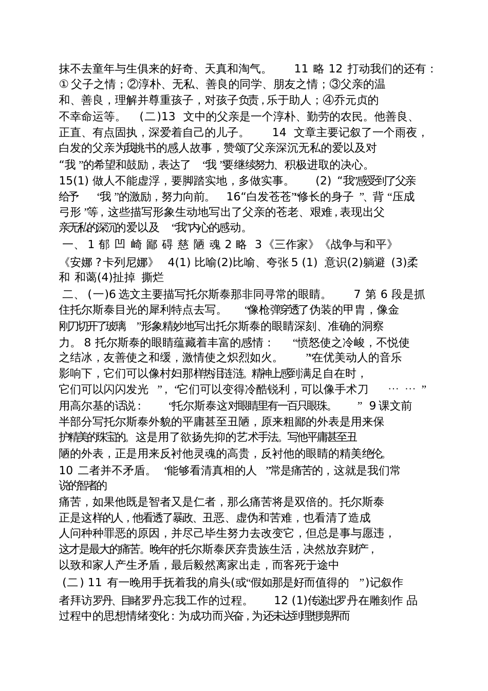 八年级语文基础训练答案_第3页