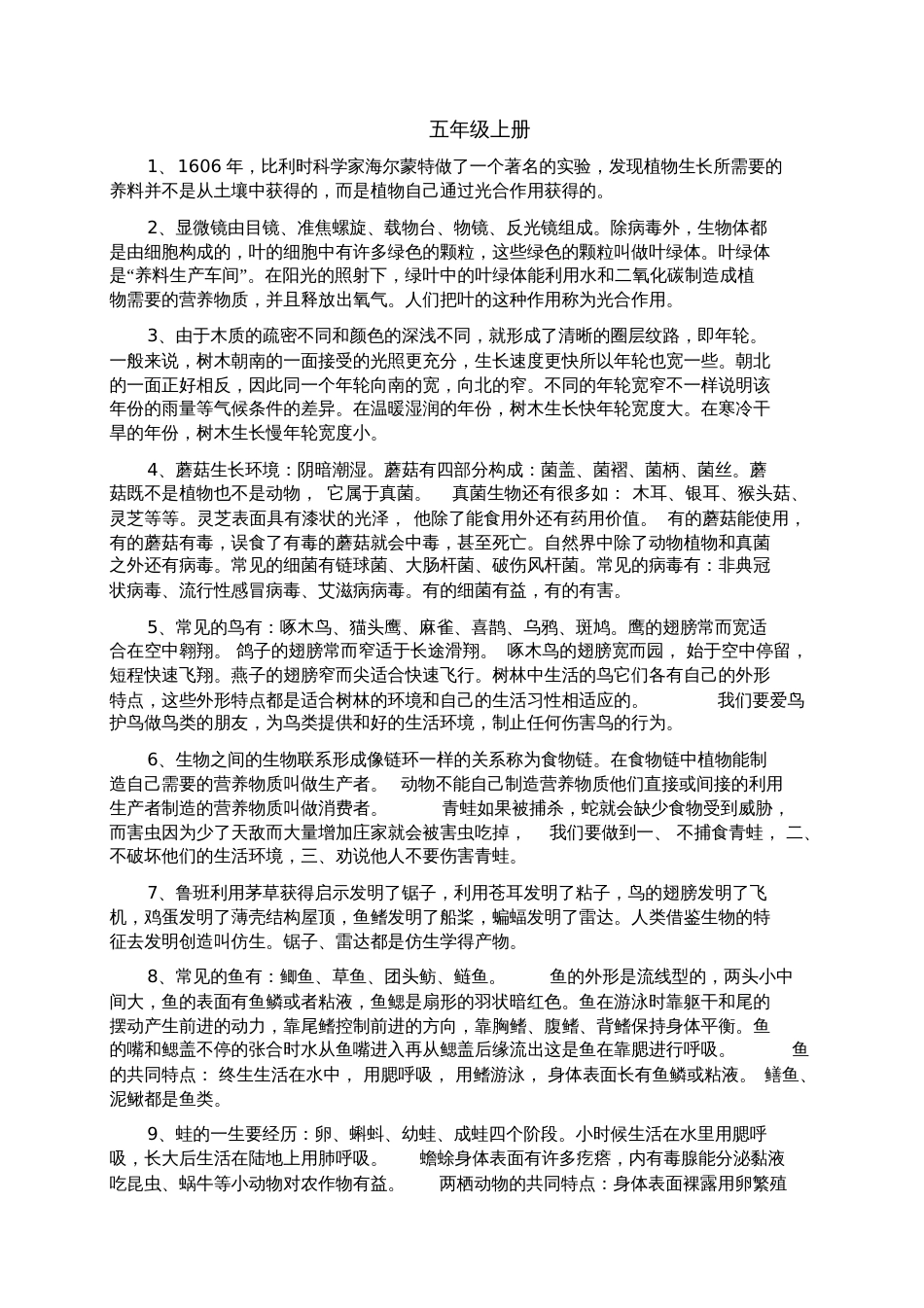 鄂教版小学科学六年级下册复习资料_第3页