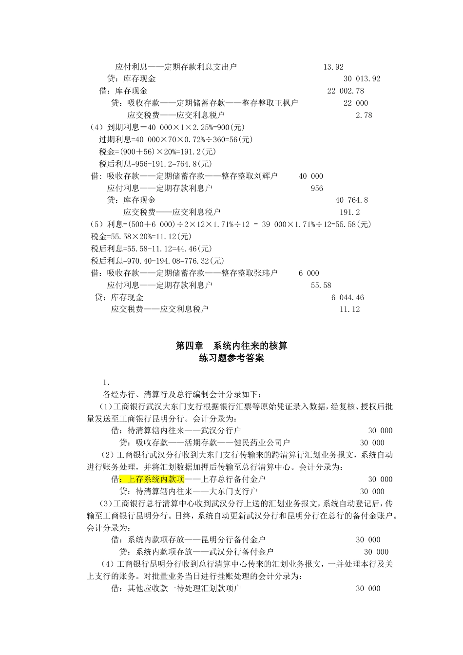 金融企业会计第2版练习题参考答案[共14页]_第3页