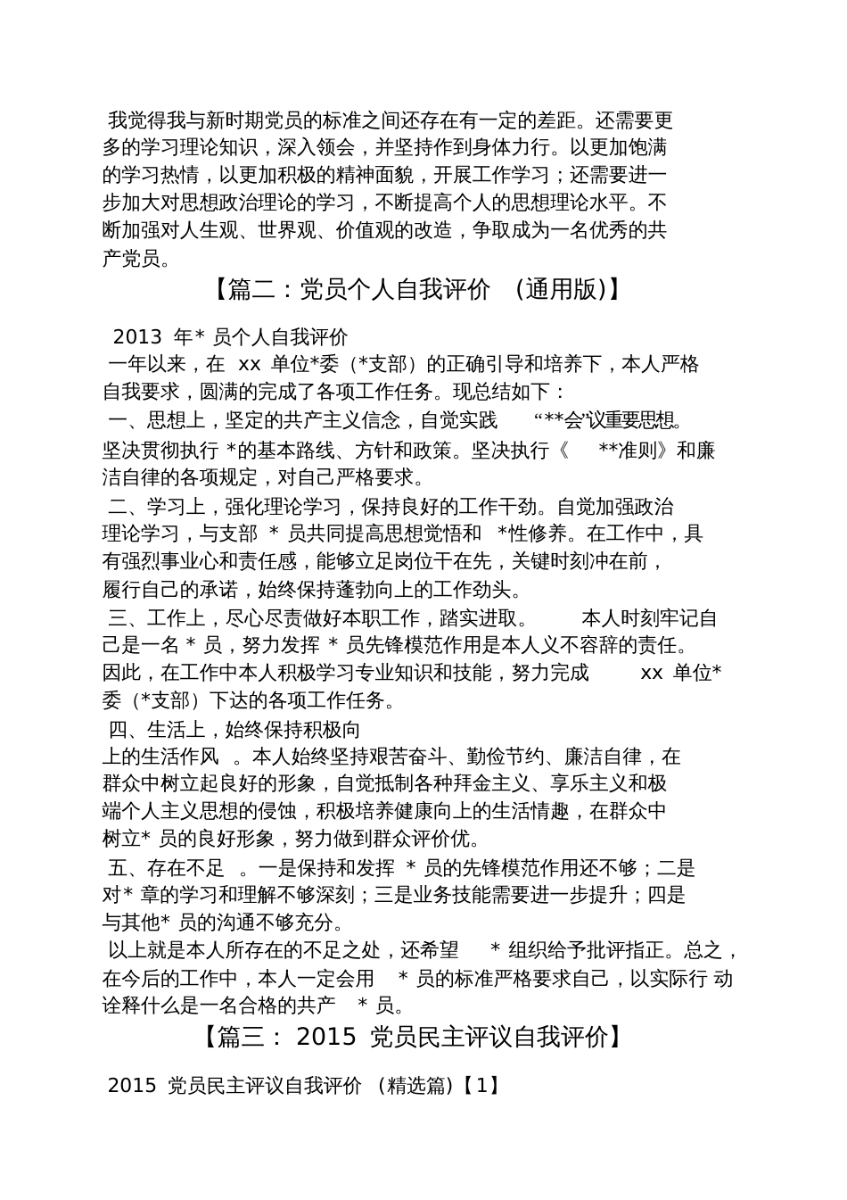 党员自我评价个人总结_第2页