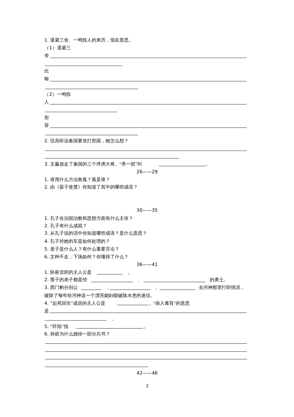 配套林汉达《上下五千年》作业_第2页