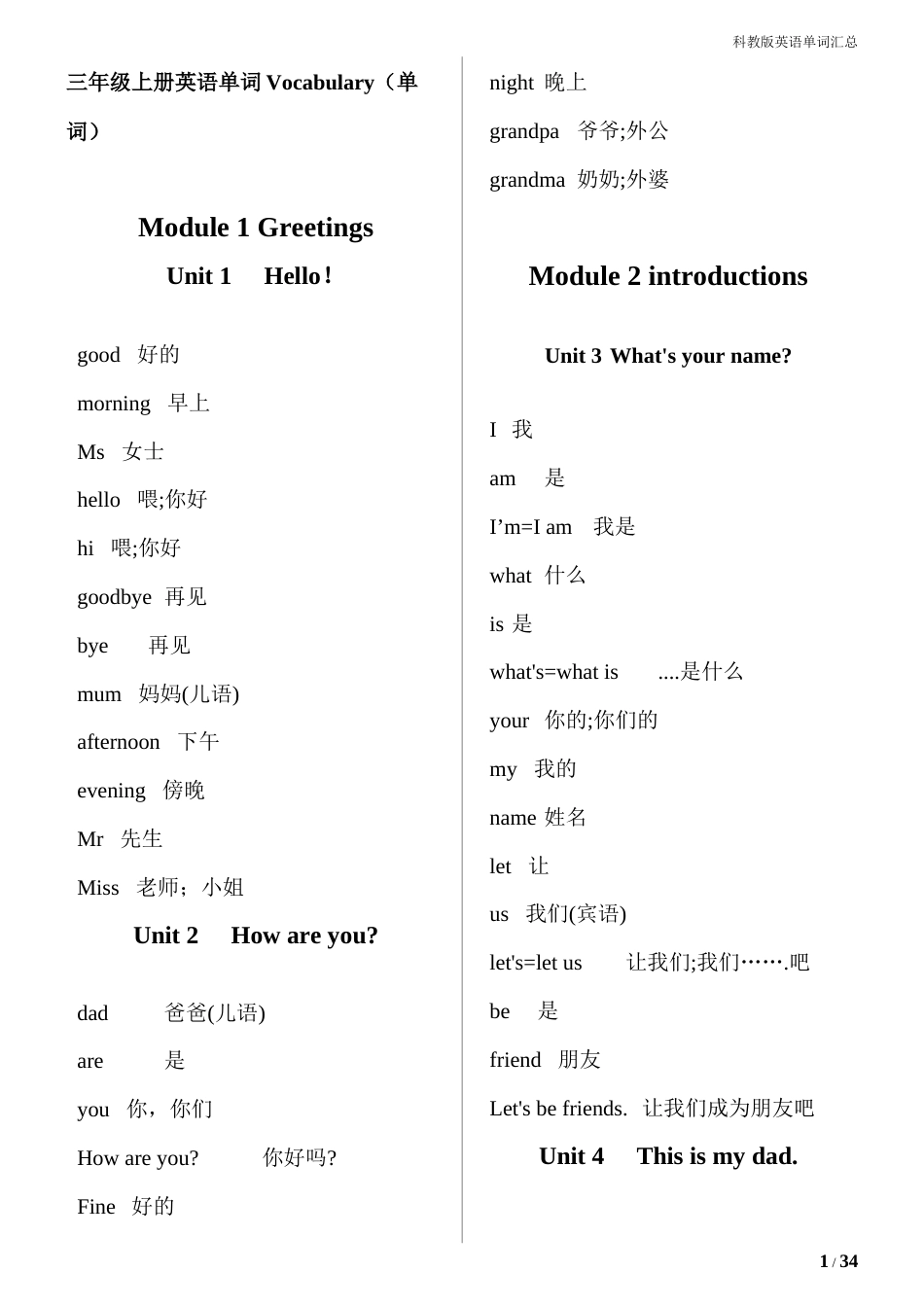 科教版小学3~6年级英语单词汇总[共18页]_第1页