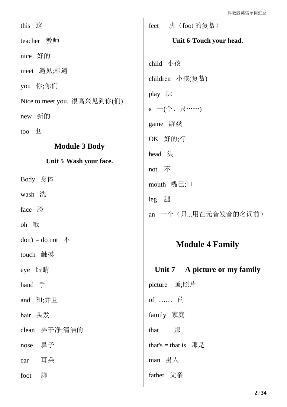 科教版小学3~6年级英语单词汇总[共18页]_第2页